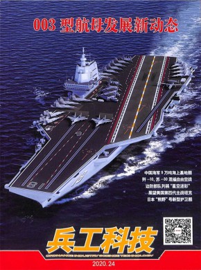 兵工科技期刊